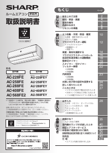説明書 シャープ AC-228FE エアコン