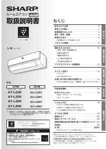 説明書 シャープ AY-L40N エアコン