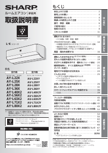 説明書 シャープ AY-L28X エアコン