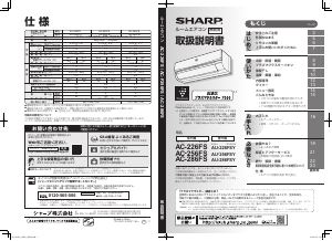 説明書 シャープ AC-226FS エアコン