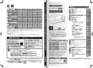 説明書 シャープ AC-567HX2 エアコン