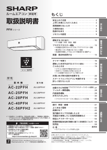 説明書 シャープ AC-28PFH エアコン