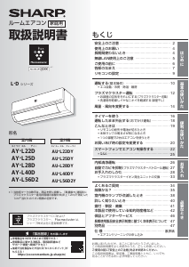 説明書 シャープ AY-L56D2 エアコン