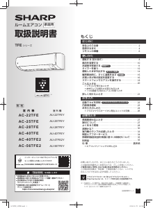 説明書 シャープ AC-40TFE エアコン