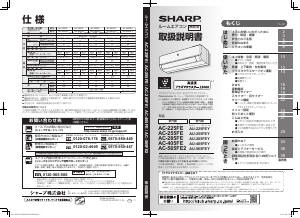 説明書 シャープ AC-225FE エアコン
