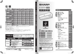 説明書 シャープ AY-B25DX エアコン