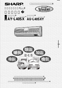 説明書 シャープ AY-L40SX エアコン