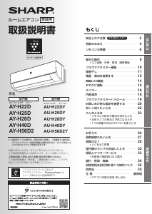 説明書 シャープ AY-H40D エアコン