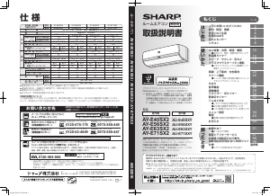 説明書 シャープ AY-E63SX2 エアコン
