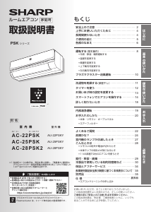 説明書 シャープ AC-22PSK エアコン
