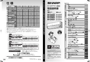説明書 シャープ AY-U22ST エアコン