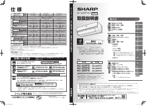 説明書 シャープ AC-225FD エアコン