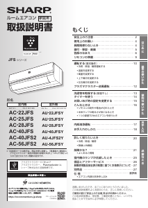 説明書 シャープ AC-56JFS2 エアコン