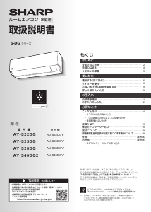 説明書 シャープ AY-S40DG2 エアコン