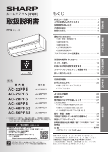 説明書 シャープ AC-56PFS2 エアコン