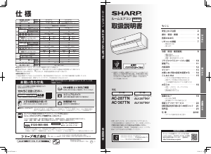 説明書 シャープ AC-367TN エアコン
