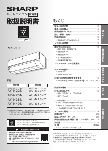 説明書 シャープ AY-N28N エアコン