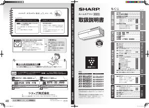 説明書 シャープ AY-W25SV エアコン