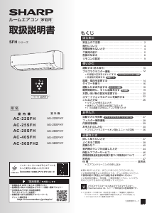 説明書 シャープ AC-22SFH エアコン