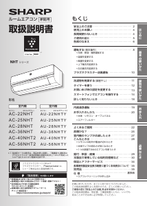 説明書 シャープ AC-40NHT2 エアコン