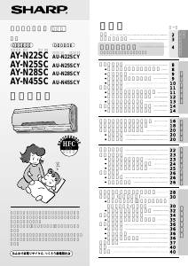 説明書 シャープ AY-N45SC エアコン