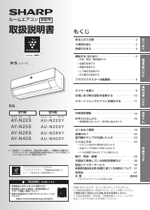 説明書 シャープ AY-N28S エアコン