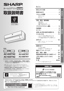 説明書 シャープ AC-408TN2 エアコン