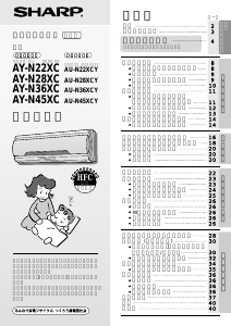 説明書 シャープ AY-N36XC エアコン