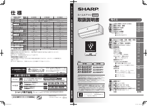 説明書 シャープ AY-B25EXF エアコン