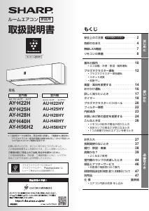 説明書 シャープ AY-H25H エアコン