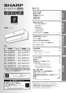 説明書 シャープ AC-56NFS2 エアコン