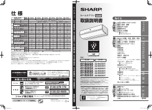 説明書 シャープ AY-B56SX エアコン