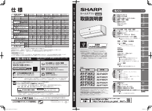 説明書 シャープ AY-F63X2 エアコン