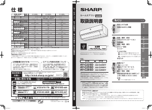 説明書 シャープ AY-C25SD エアコン