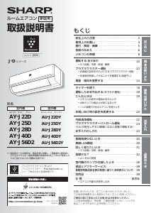 説明書 シャープ AY-J56D2 エアコン
