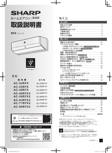 説明書 シャープ AC-40RFX2 エアコン