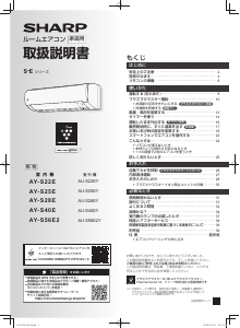 説明書 シャープ AY-S28E エアコン
