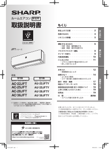 説明書 シャープ AC-36JFT エアコン