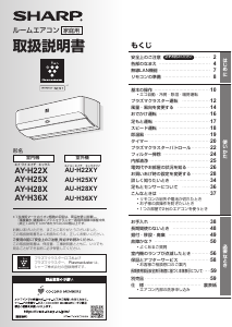 説明書 シャープ AY-H36X エアコン