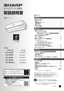 説明書 シャープ AY-R25F エアコン