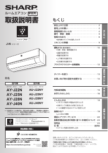 説明書 シャープ AY-J40N エアコン