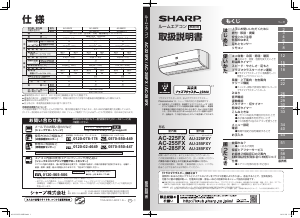 説明書 シャープ AC-285FX エアコン