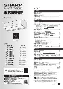 説明書 シャープ AY-S40X2 エアコン