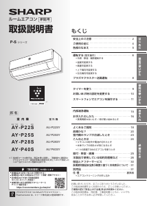 説明書 シャープ AY-P40S エアコン
