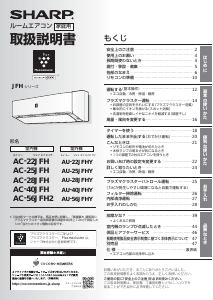 説明書 シャープ AC-40JFH エアコン