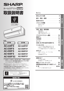 説明書 シャープ AC-408FS エアコン