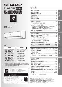説明書 シャープ AC-56LFH2 エアコン