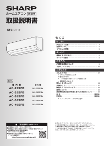説明書 シャープ AC-36SFB エアコン