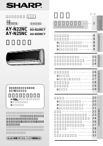 説明書 シャープ AY-N22NC エアコン