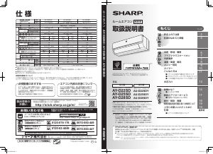 説明書 シャープ AY-D25SD エアコン